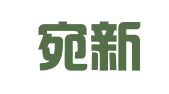 河南宛新律师事务所