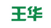 重庆王华律师事务所