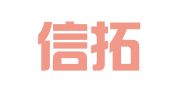 安徽信拓律师事务所