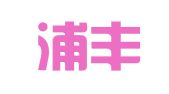 天津浦丰钜信律师事务所
