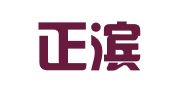 天津正滨律师事务所