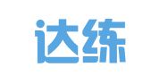 辽宁达练律师事务所