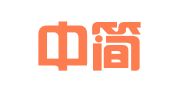 北京中简律师事务所