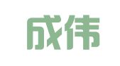 辽宁成伟律师事务所