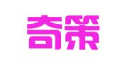 重庆奇策律师事务所