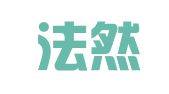 广东法然律师事务所