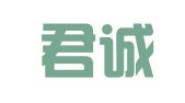广东君诚律师事务所