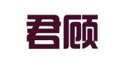 辽宁君顾律师事务所