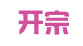 北京开宗律师事务所