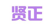 重庆贤正律师事务所