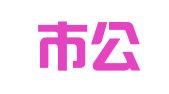 兴宁市公职律师事务所
