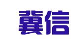 河北冀信律师事务所（唐山分所）