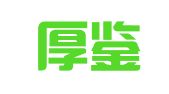 重庆厚鉴律师事务所