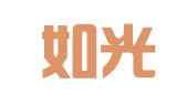山西如光律师事务所