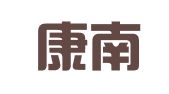 贵州康南律师事务所