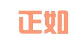 北京正如律师事务所