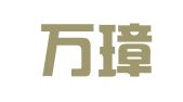 吉林万璋律师事务所