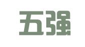 浙江五强律师事务所