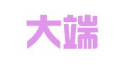 四川大端律师事务所