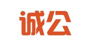 广东诚公（龙华）律师事务所