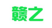江西赣之南律师事务所 