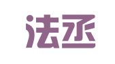 广东法丞律师事务所