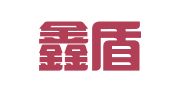 甘肃鑫盾律师事务所