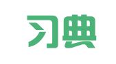 北京习典律师事务所