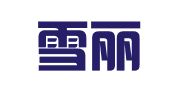 山东雪丽律师事务所