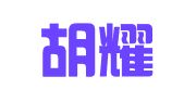 甘肃胡耀明律师事务所