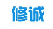 北京修诚律师事务所