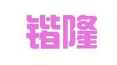 重庆锴隆律师事务所