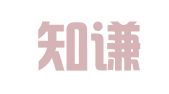 上海知谦（南通）律师事务所