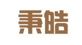 重庆秉皓律师事务所