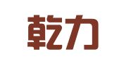 重庆乾力律师事务所