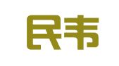湖南民韦律师事务所