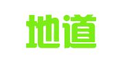 广东地道律师事务所