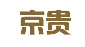 贵州京贵律师事务所