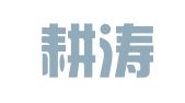 河北耕涛律师事务所