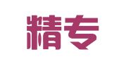 河南精专律师事务所