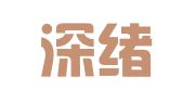 广东深绪律师事务所