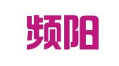 陕西频阳律师事务所