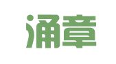 北京涌章律师事务所