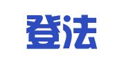 河南登法律师事务所