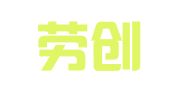 重庆劳创律师事务所