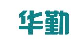 上海华勤基信（北京）律师事务所