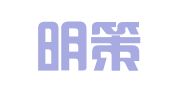 浙江明策律师事务所