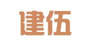 重庆建伍律师事务所