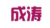 山东成涛律师事务所