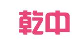 北京乾中律师事务所